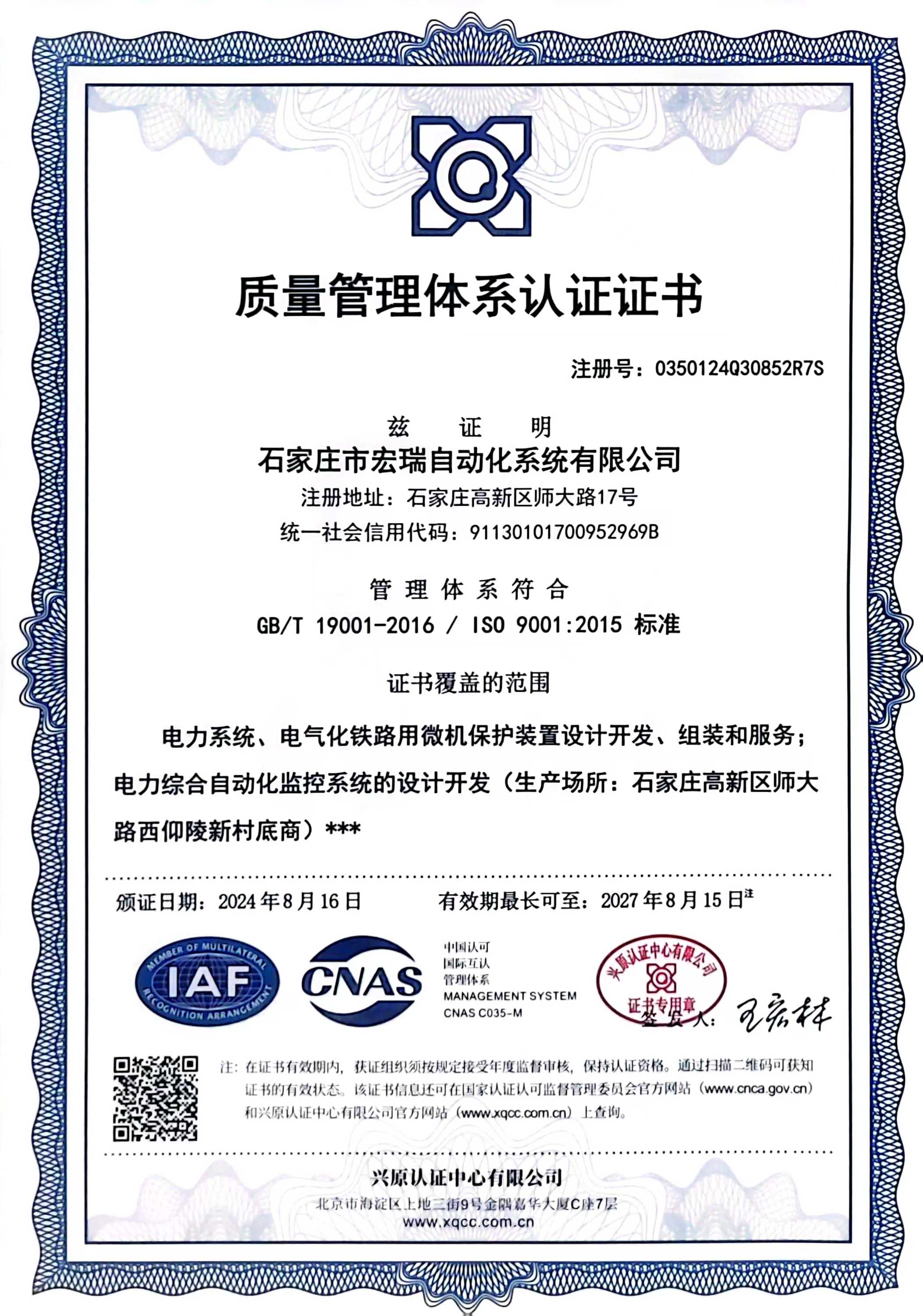 ISO9001质量管理体系认证证书