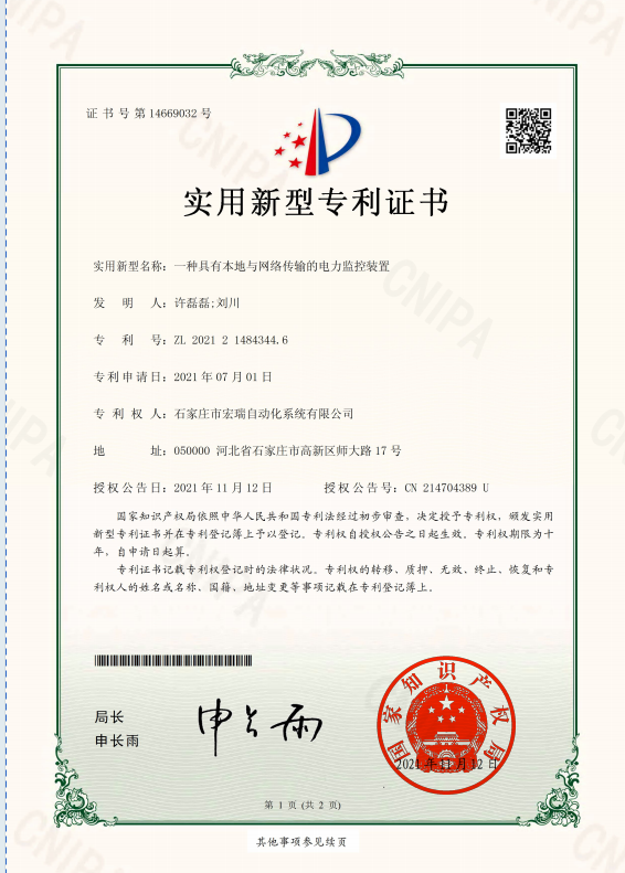 一种具有本地与网络传输的电力监控装置(图1)