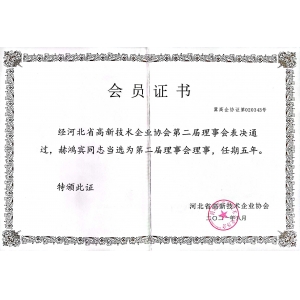 高企协会会员证书