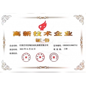 高新技术企业证书2022