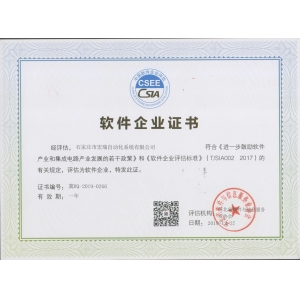 软件企业证书